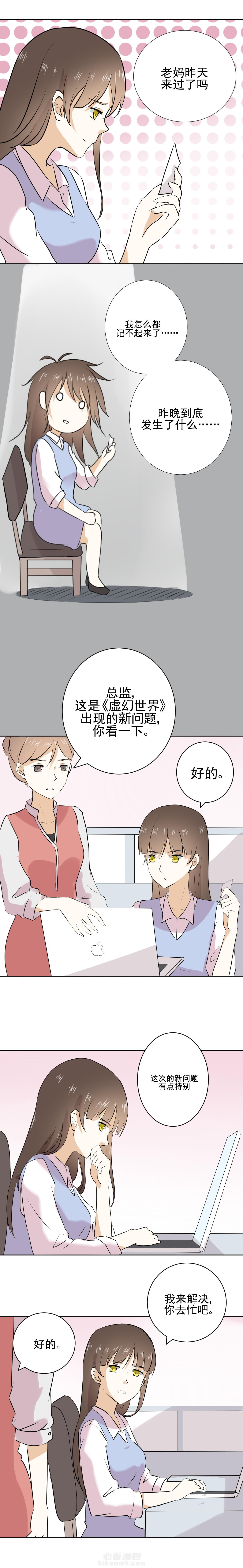 剩女的魔镜 第20话 20 第2页
