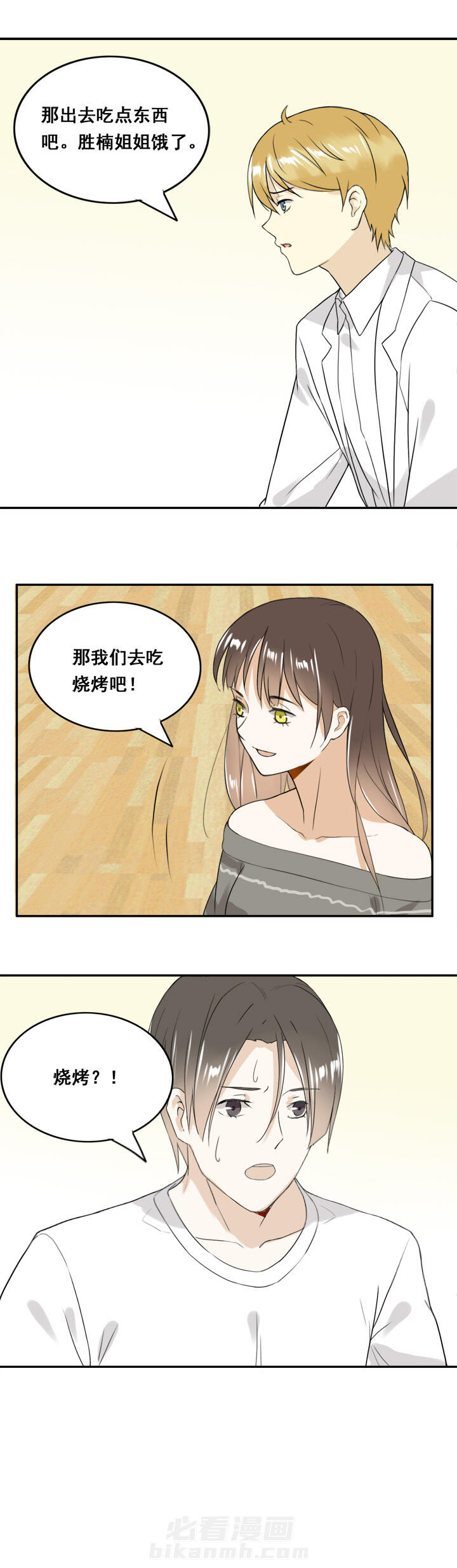 剩女的魔镜 第17话 17 第6页
