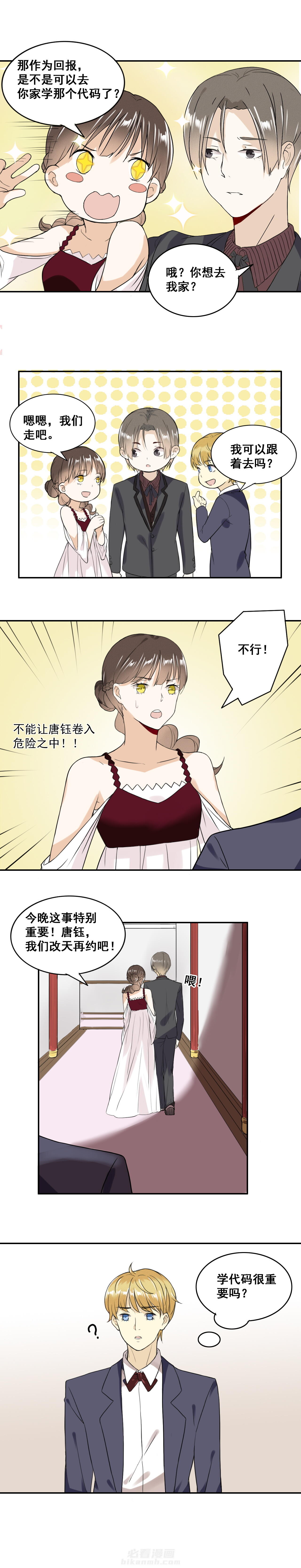 剩女的魔镜 第13话 13 第3页