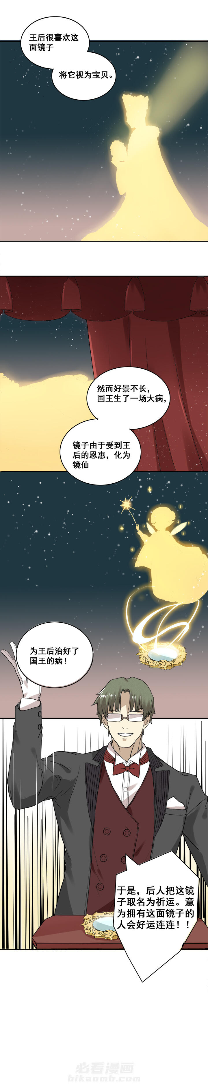 剩女的魔镜 第12话 12 第2页