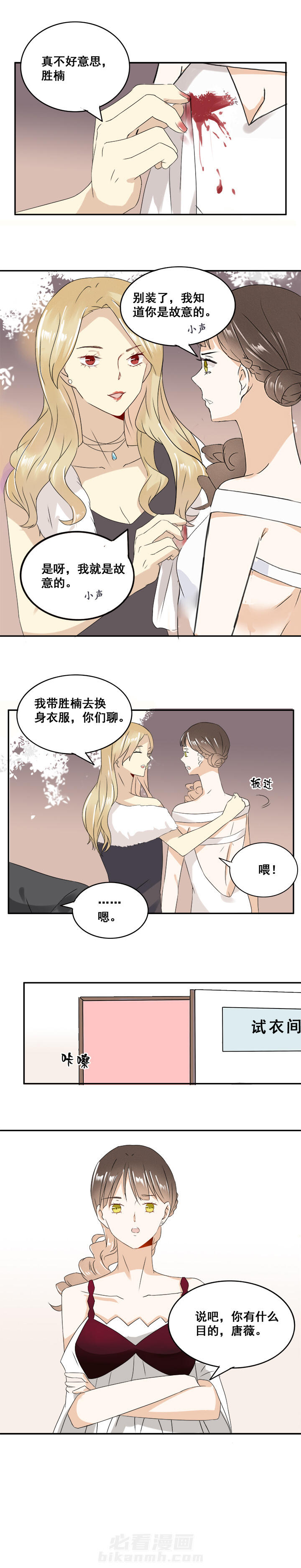 剩女的魔镜 第11话 11 第4页