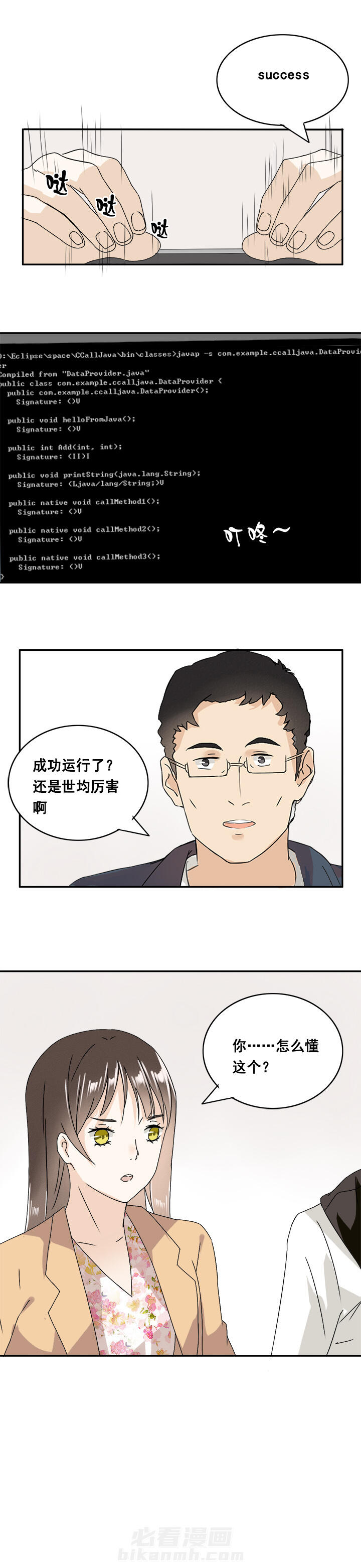 剩女的魔镜 第9话 9 第7页