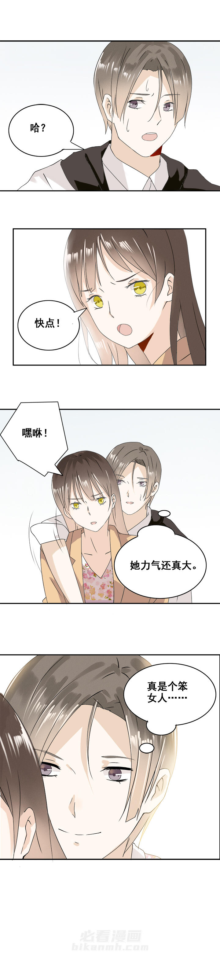 剩女的魔镜 第8话 8 第2页