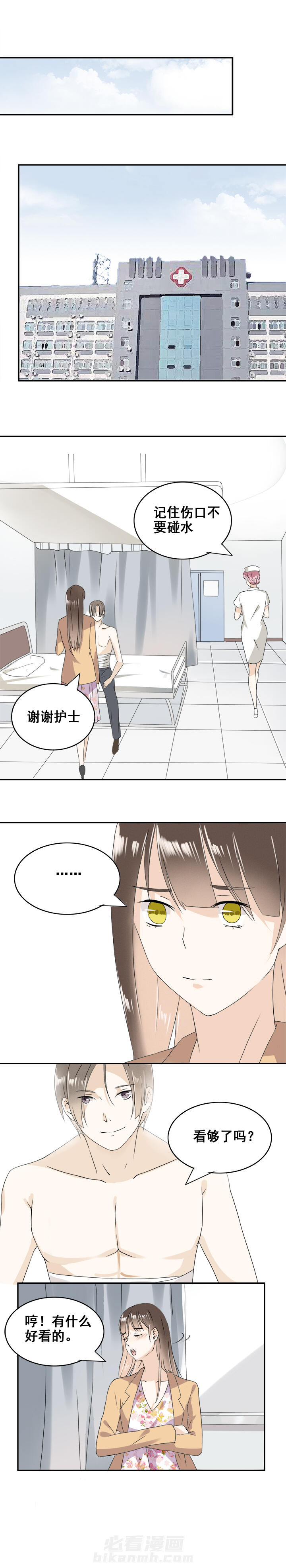 剩女的魔镜 第8话 8 第3页