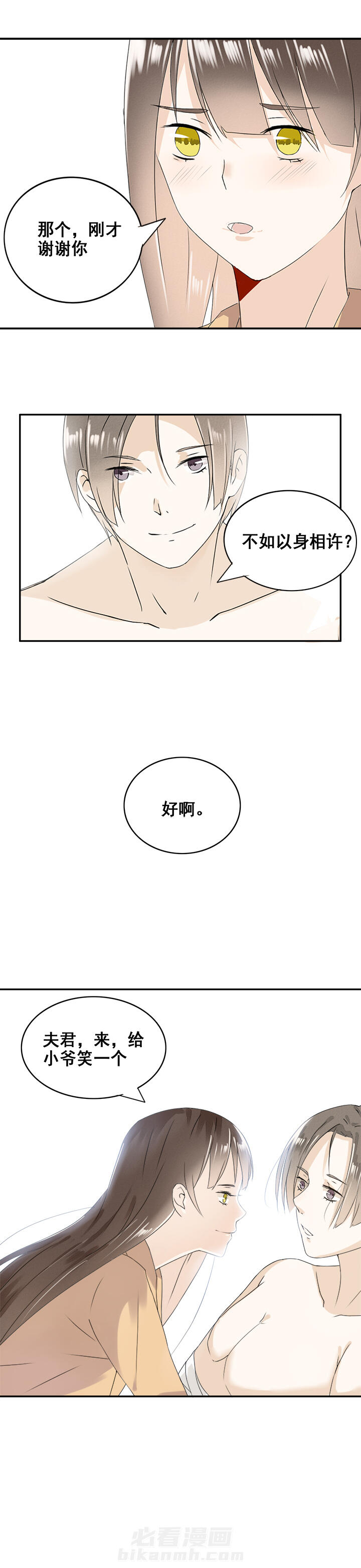 剩女的魔镜 第8话 8 第4页