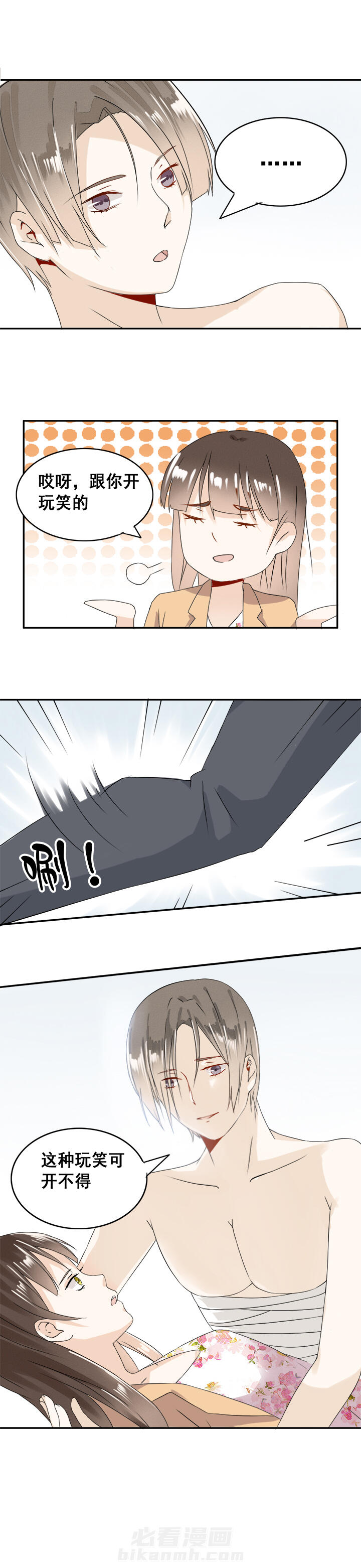 剩女的魔镜 第8话 8 第5页