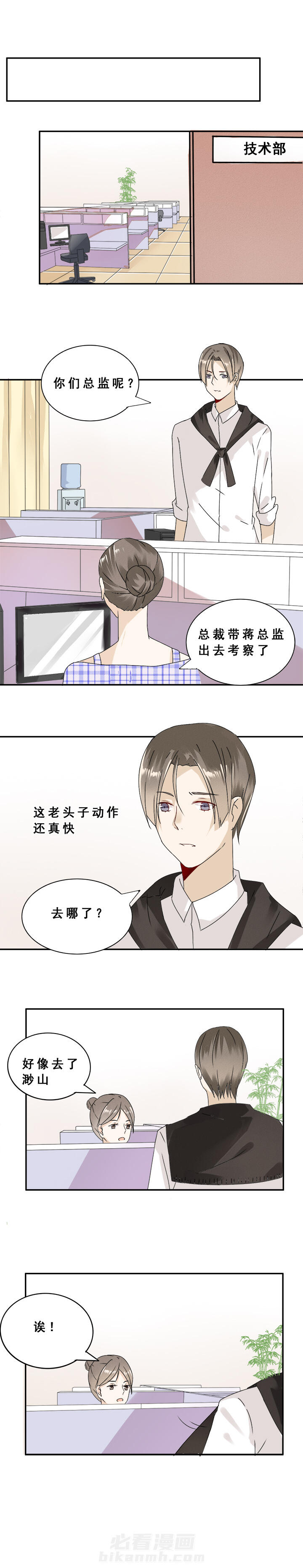 剩女的魔镜 第7话 7 第5页