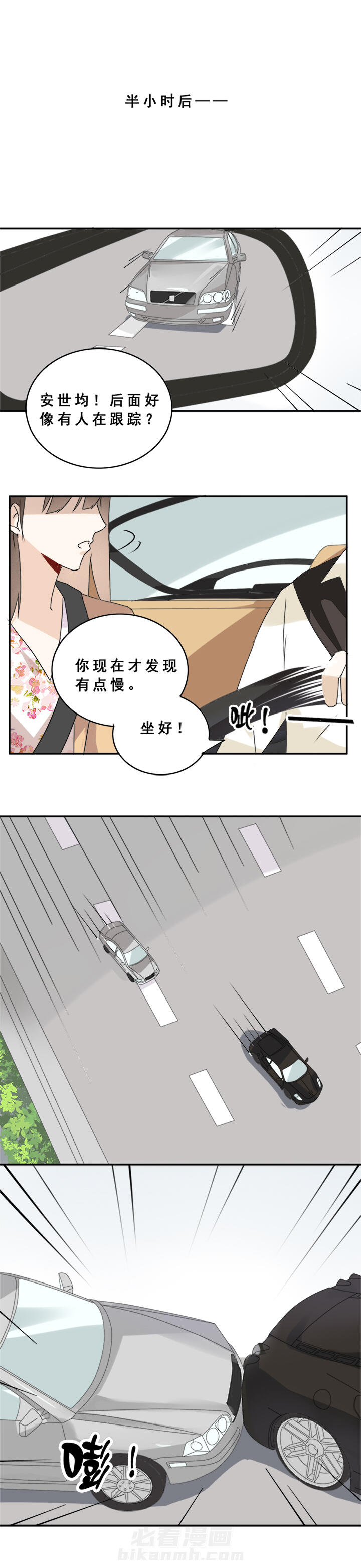 剩女的魔镜 第7话 7 第8页