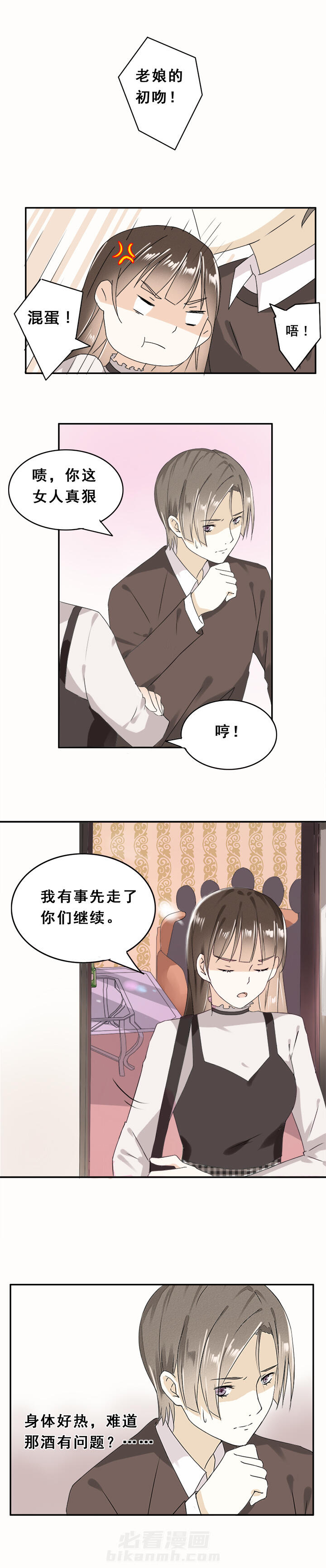 剩女的魔镜 第6话 6 第3页