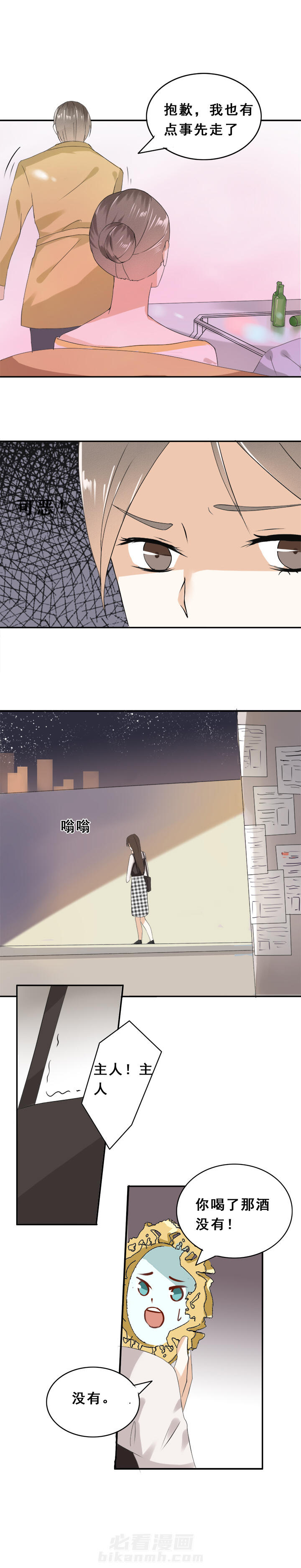 剩女的魔镜 第6话 6 第4页