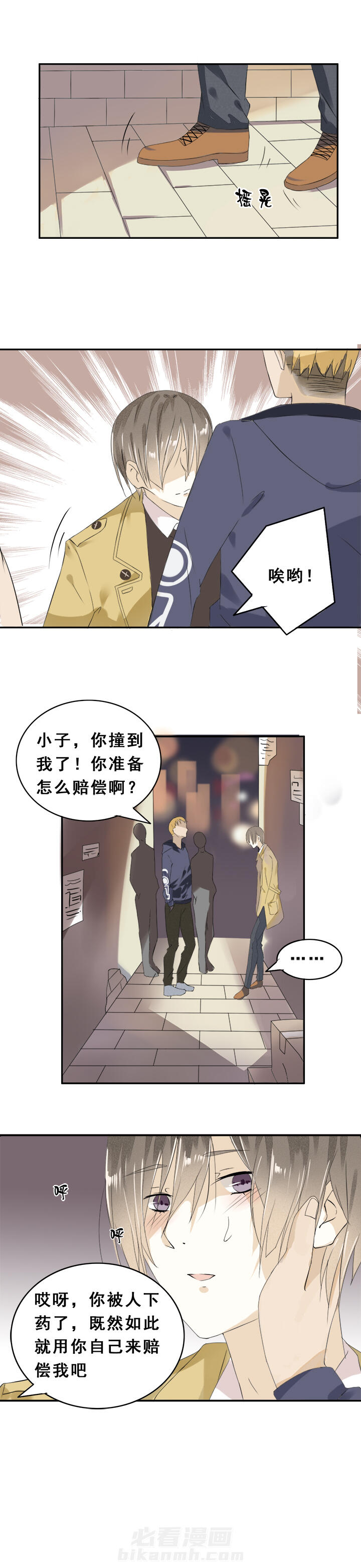 剩女的魔镜 第6话 6 第6页