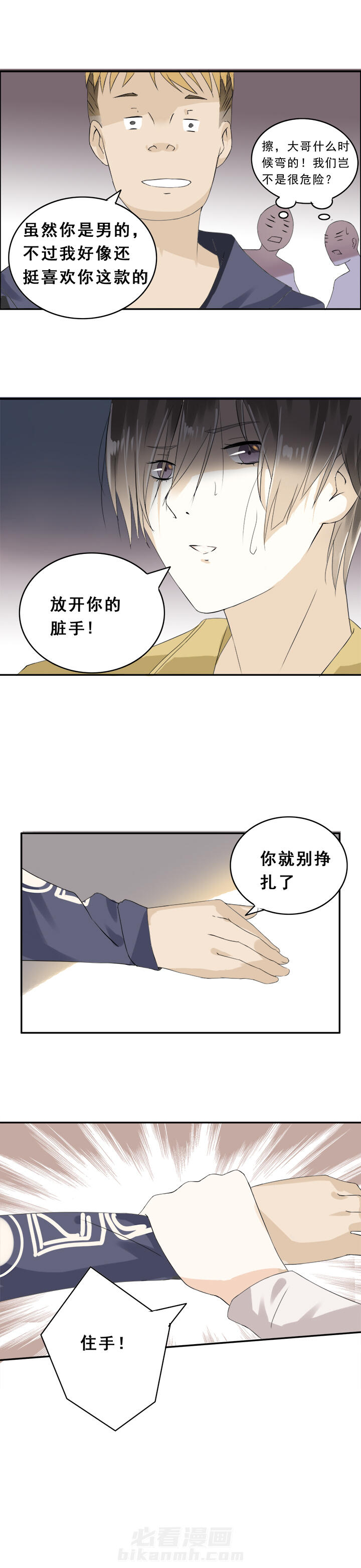 剩女的魔镜 第6话 6 第7页
