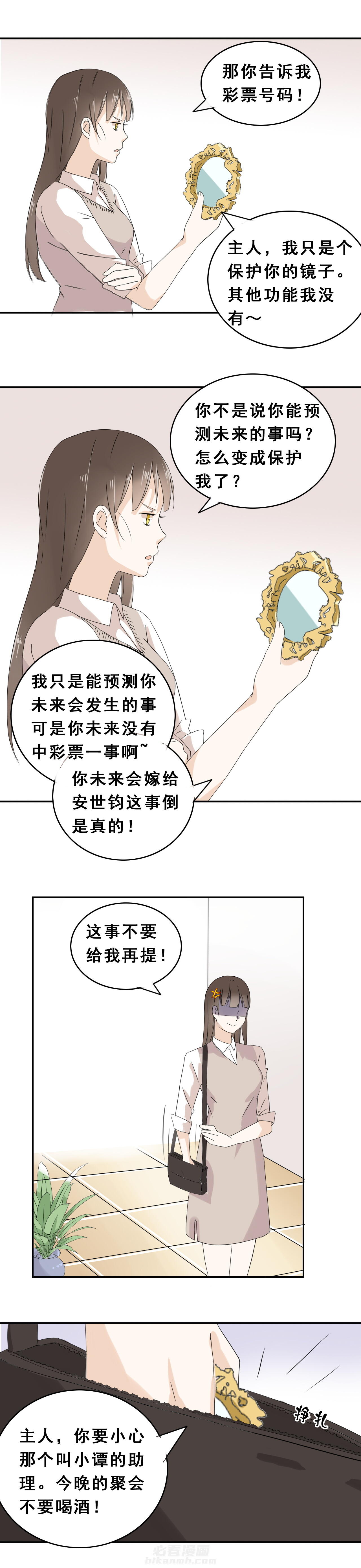 剩女的魔镜 第5话 5 第4页