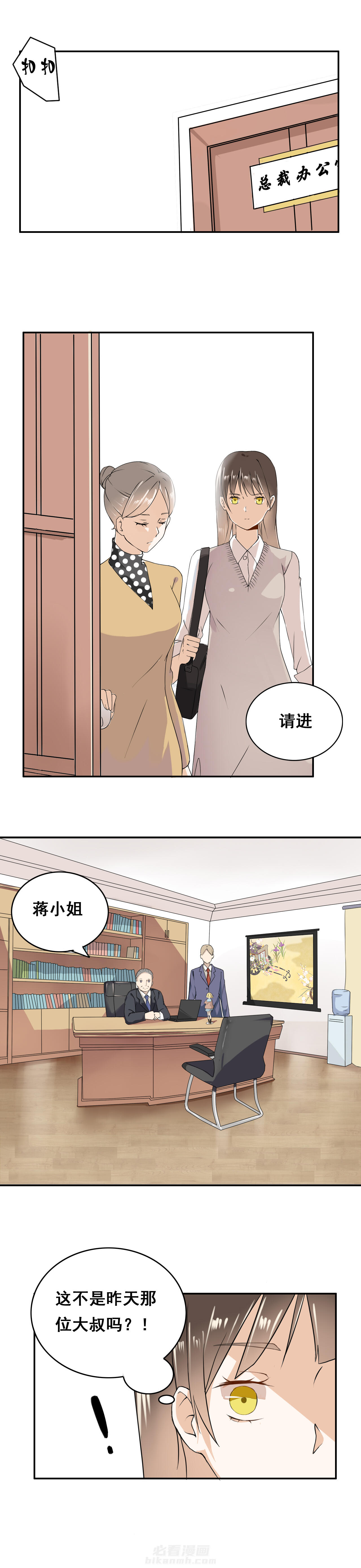 剩女的魔镜 第4话 4 第1页
