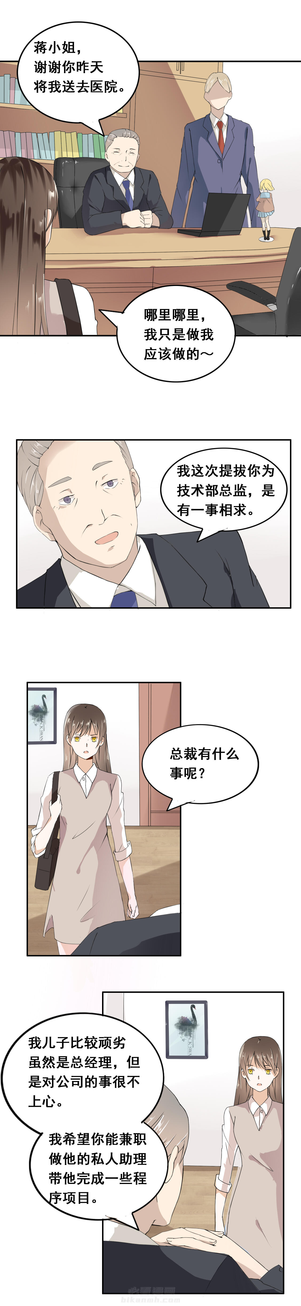 剩女的魔镜 第4话 4 第2页