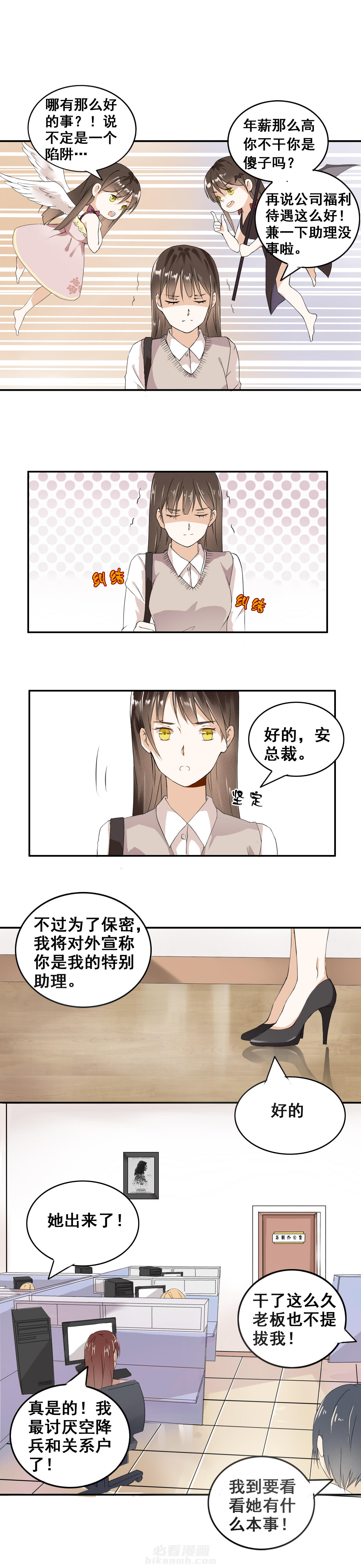 剩女的魔镜 第4话 4 第3页