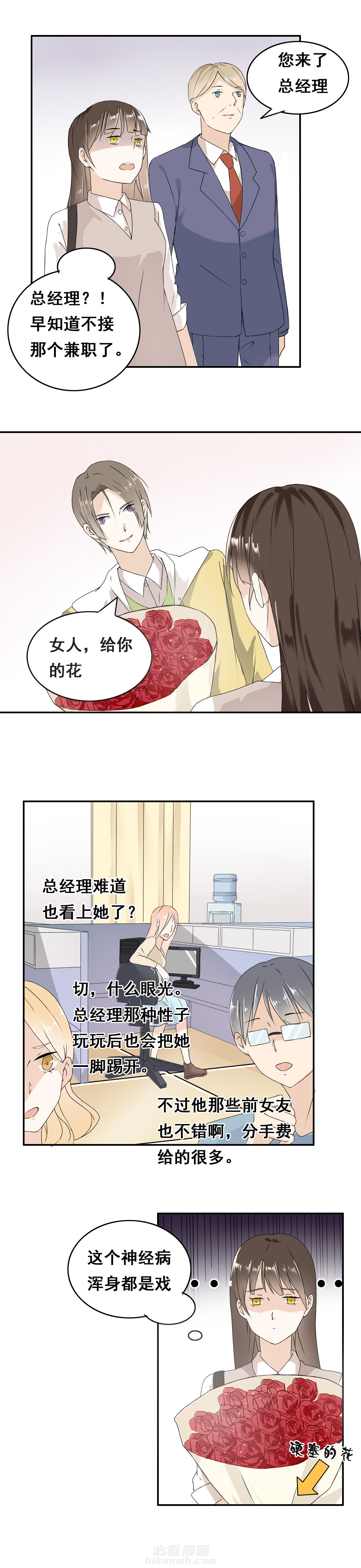剩女的魔镜 第4话 4 第5页