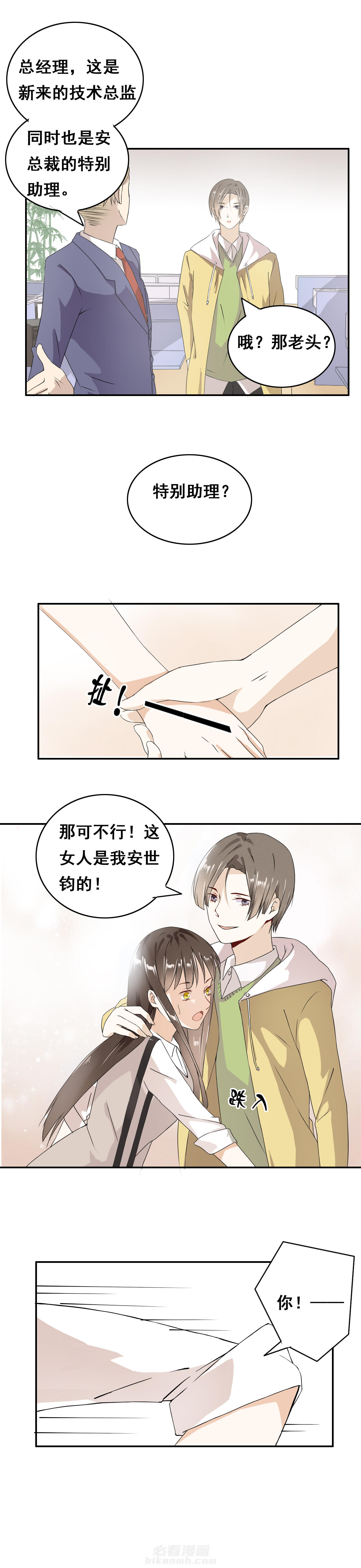 剩女的魔镜 第4话 4 第6页