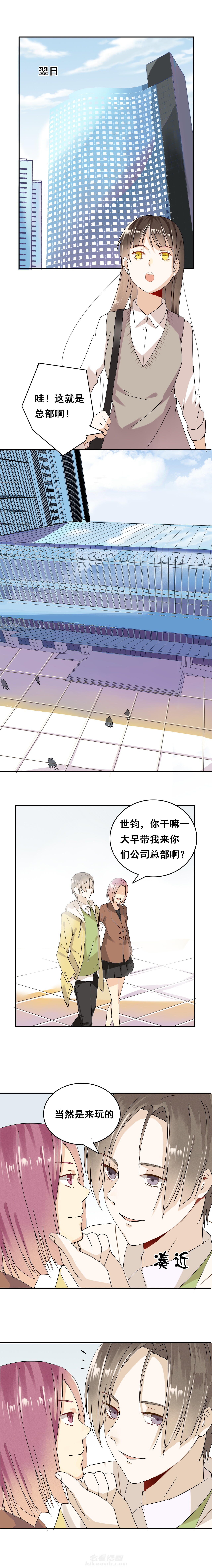 剩女的魔镜 第3话 3 第5页
