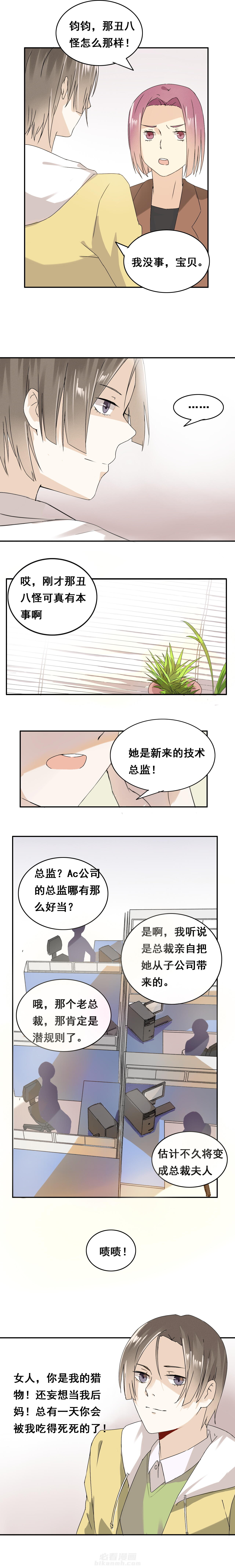 剩女的魔镜 第3话 3 第7页
