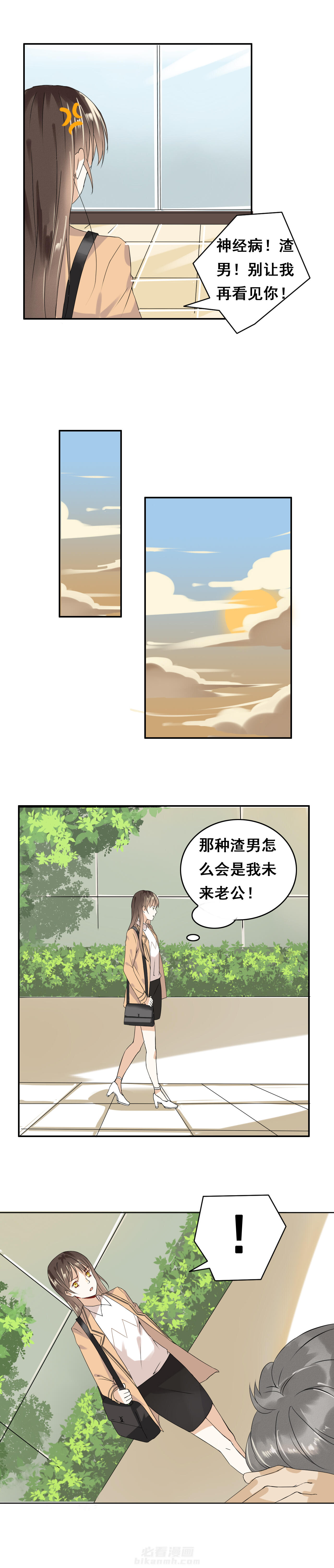 剩女的魔镜 第2话 2 第5页