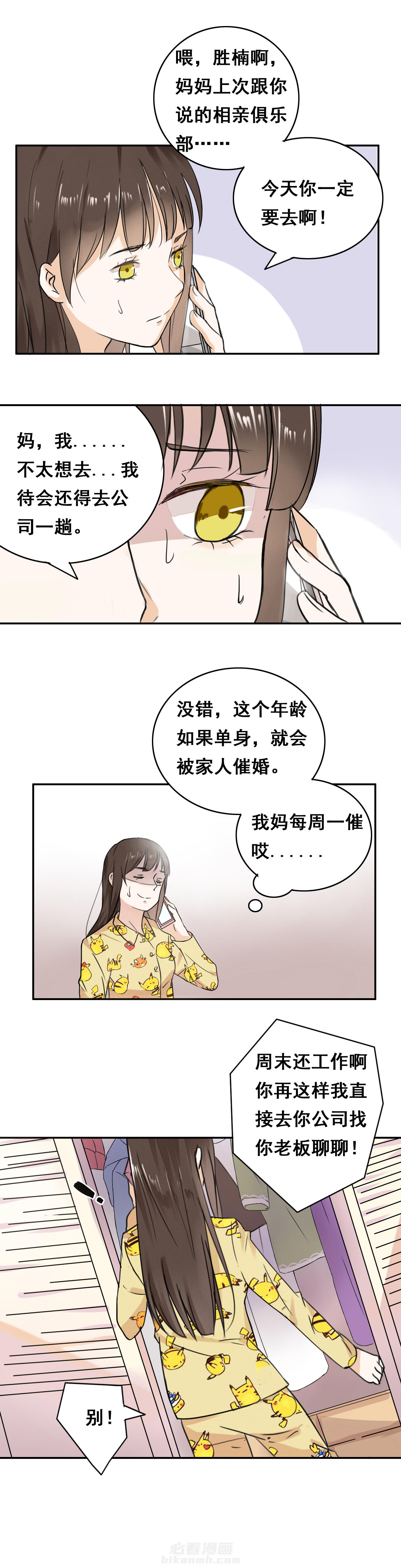 剩女的魔镜 第1话 1 第3页