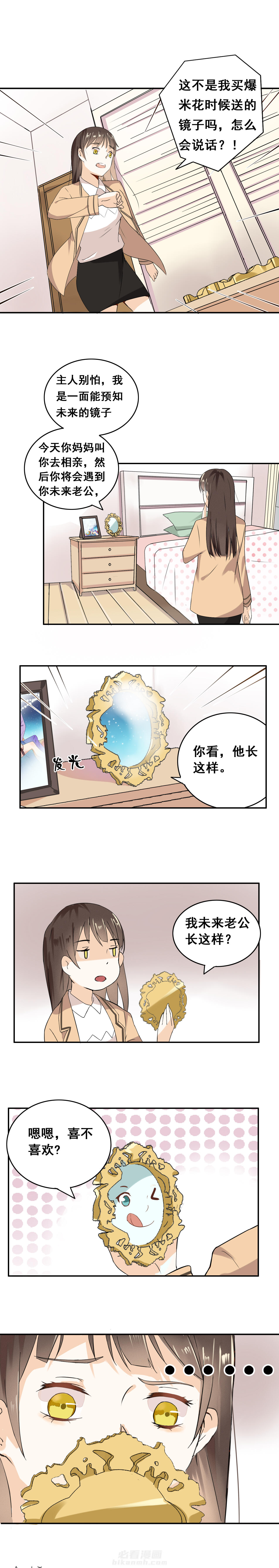 剩女的魔镜 第1话 1 第5页