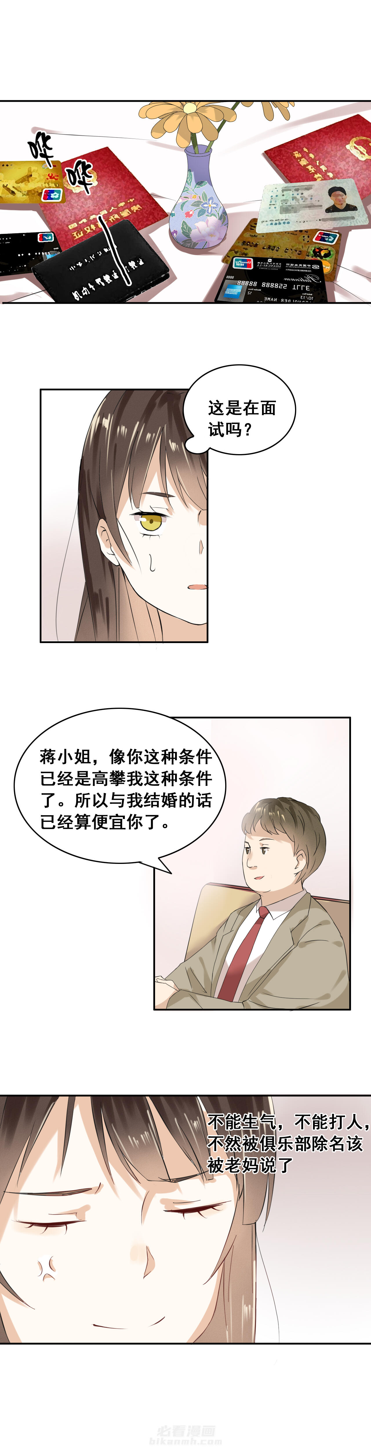 剩女的魔镜 第1话 1 第9页