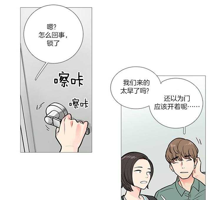 虐美人 第26话_办公室 第2页