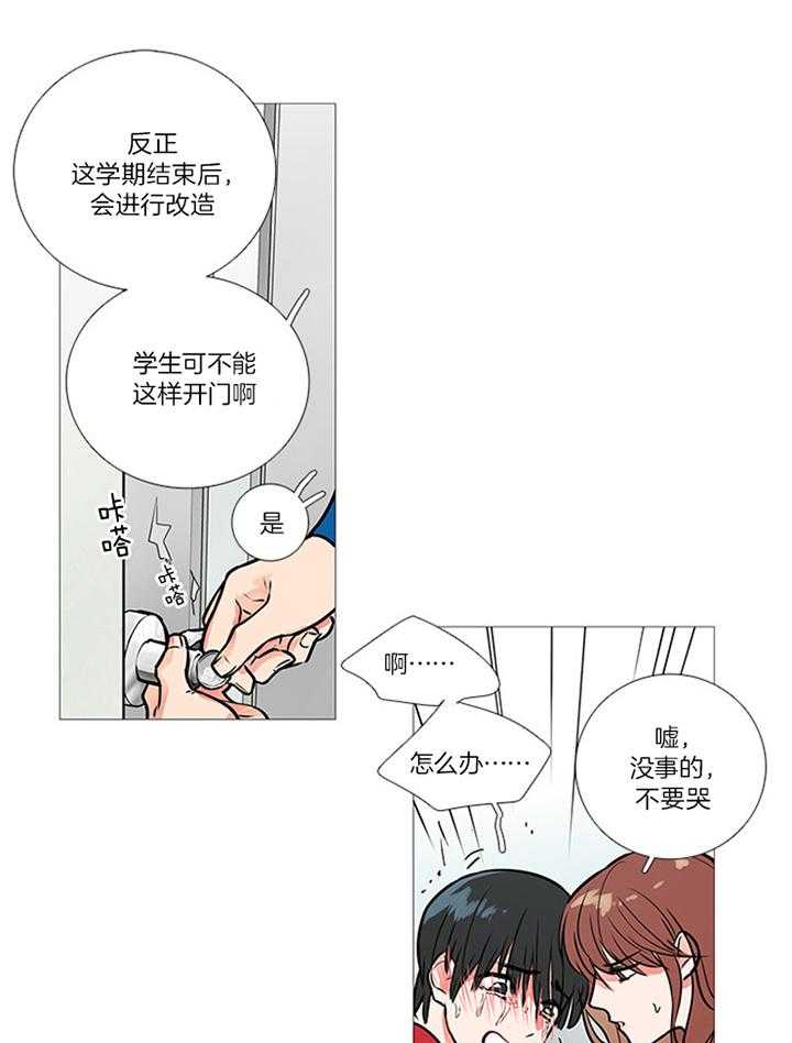 虐美人 第26话_办公室 第13页
