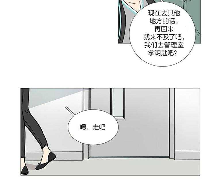虐美人 第26话_办公室 第3页