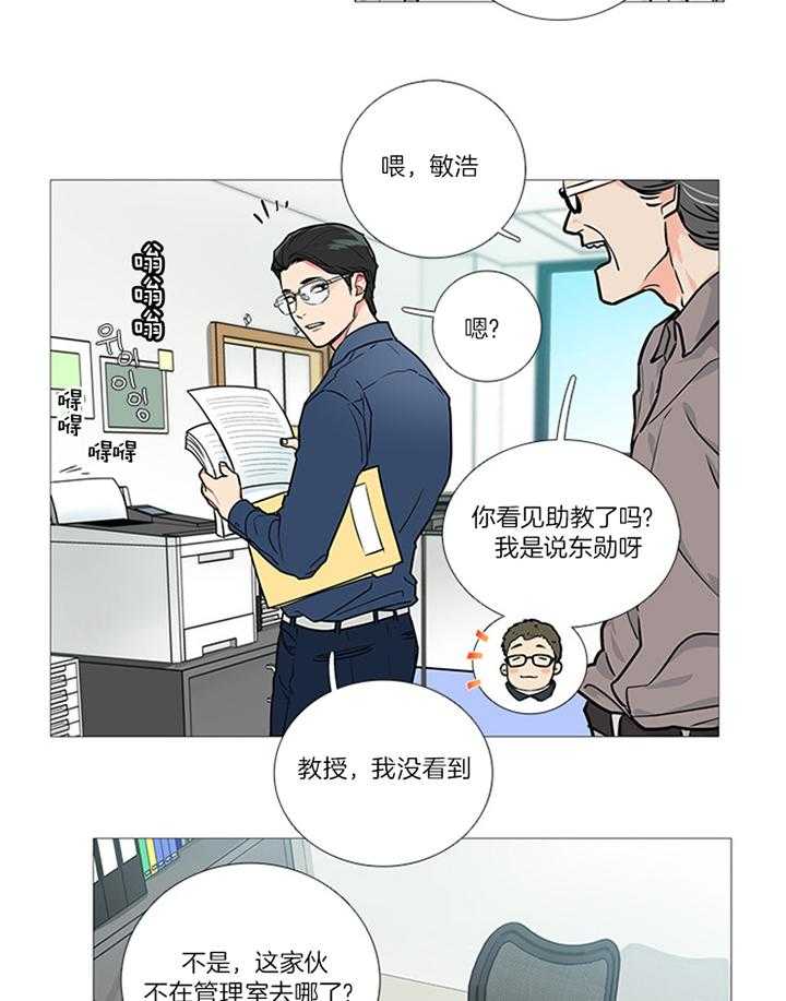 虐美人 第26话_办公室 第5页