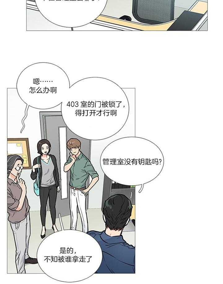 虐美人 第26话_办公室 第6页