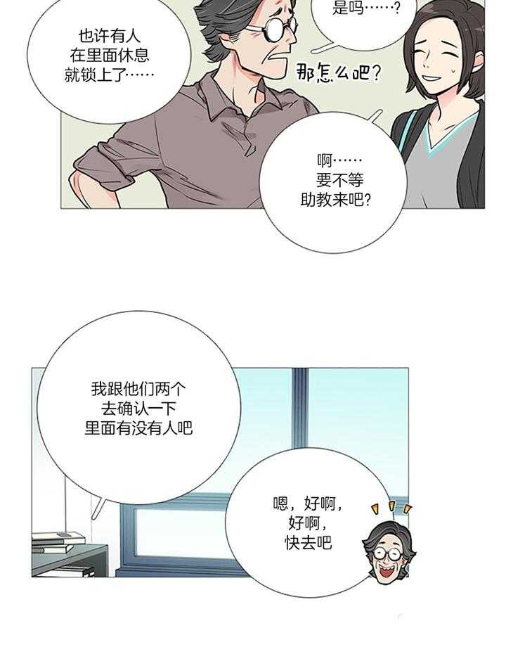虐美人 第26话_办公室 第8页