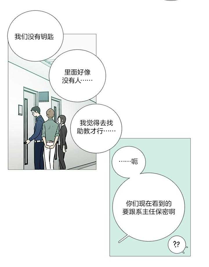 虐美人 第26话_办公室 第10页