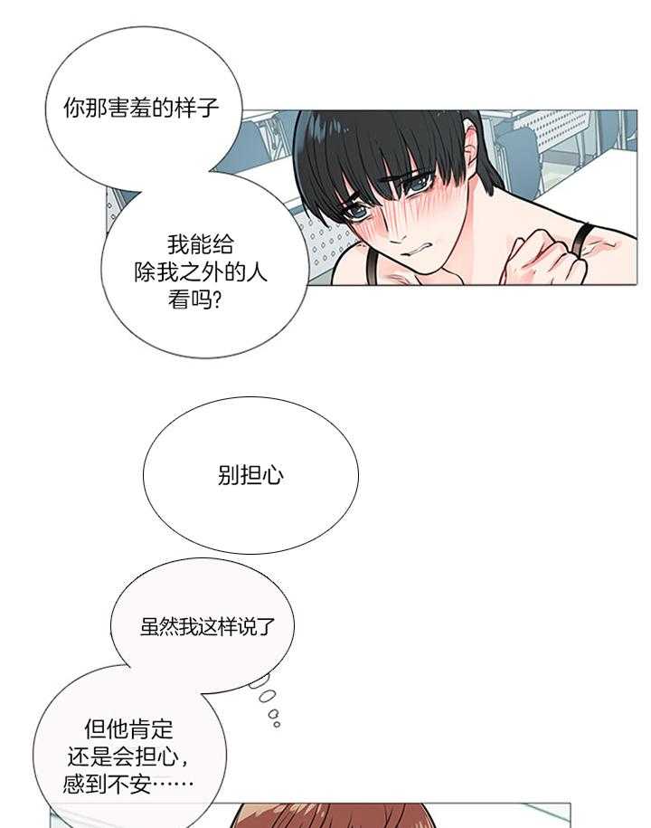 虐美人 第25话_教室 第19页