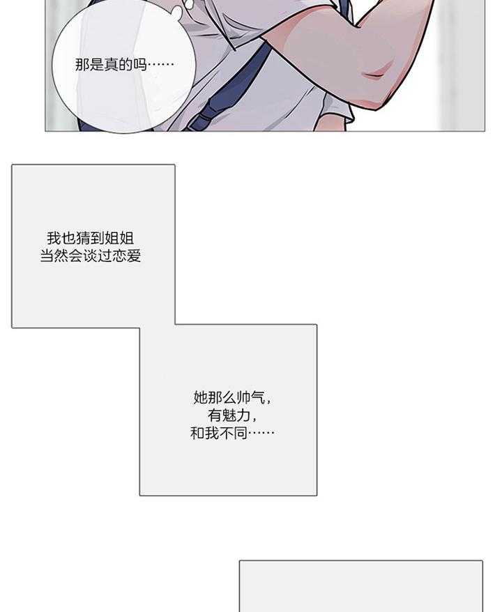虐美人 第25话_教室 第3页