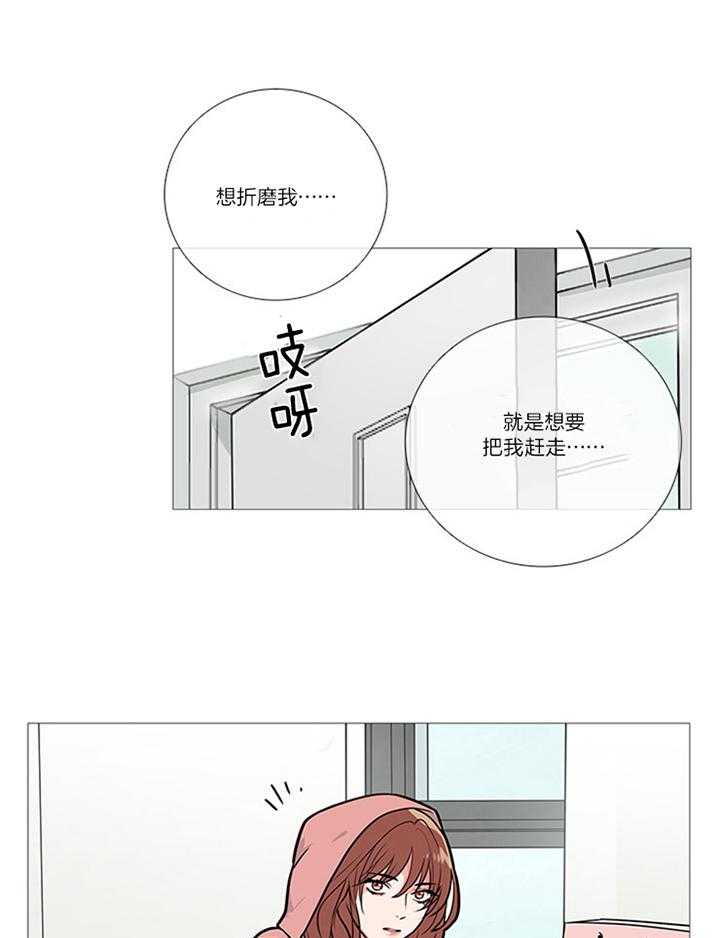 虐美人 第25话_教室 第6页