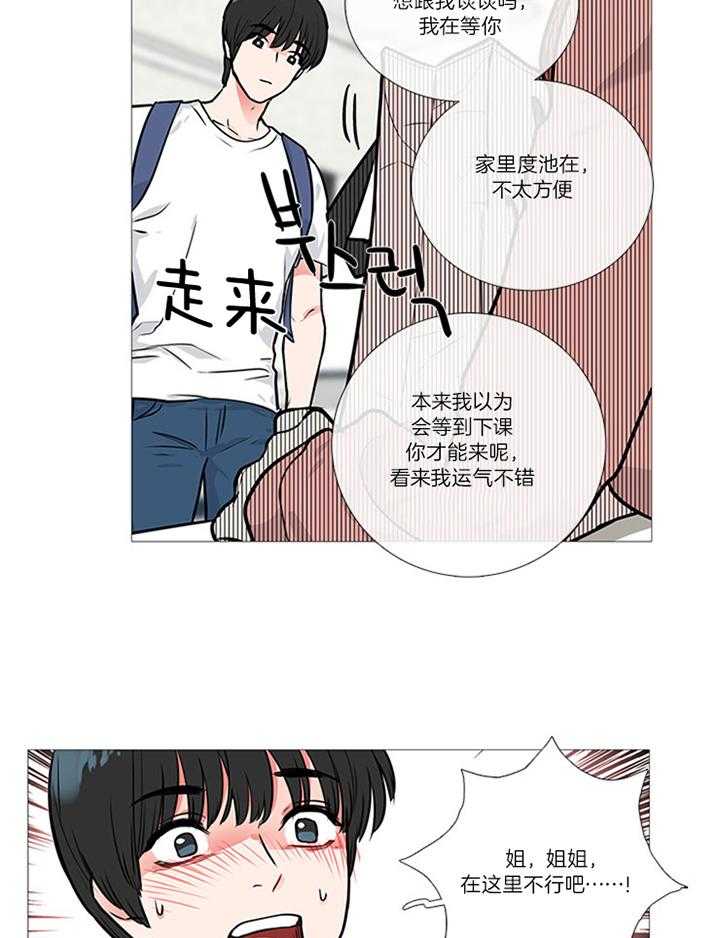 虐美人 第25话_教室 第9页
