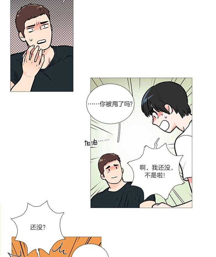虐美人 第24话_做梦 第12页