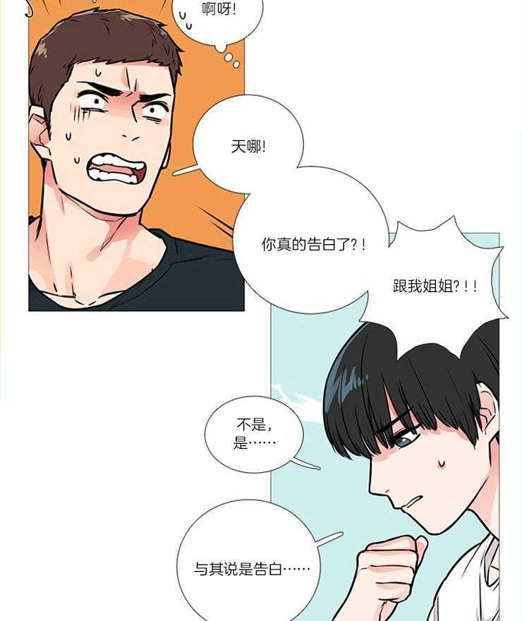 虐美人 第24话_做梦 第13页