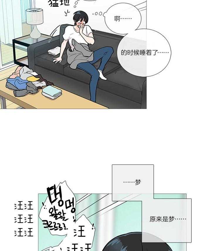 虐美人 第24话_做梦 第3页