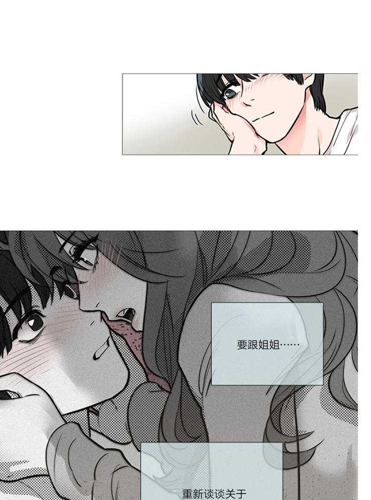 虐美人 第24话_做梦 第8页