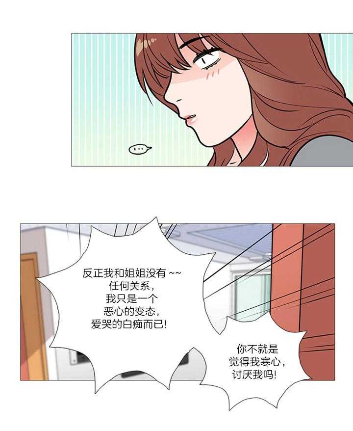 虐美人 第22话_开始 第6页