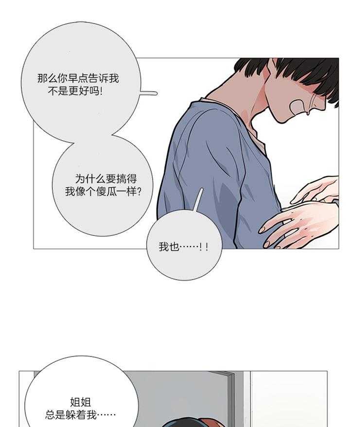 虐美人 第22话_开始 第7页