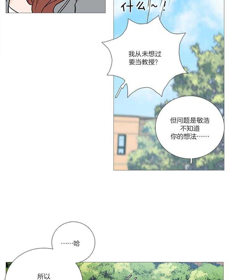 虐美人 第21话_矛盾 第2页
