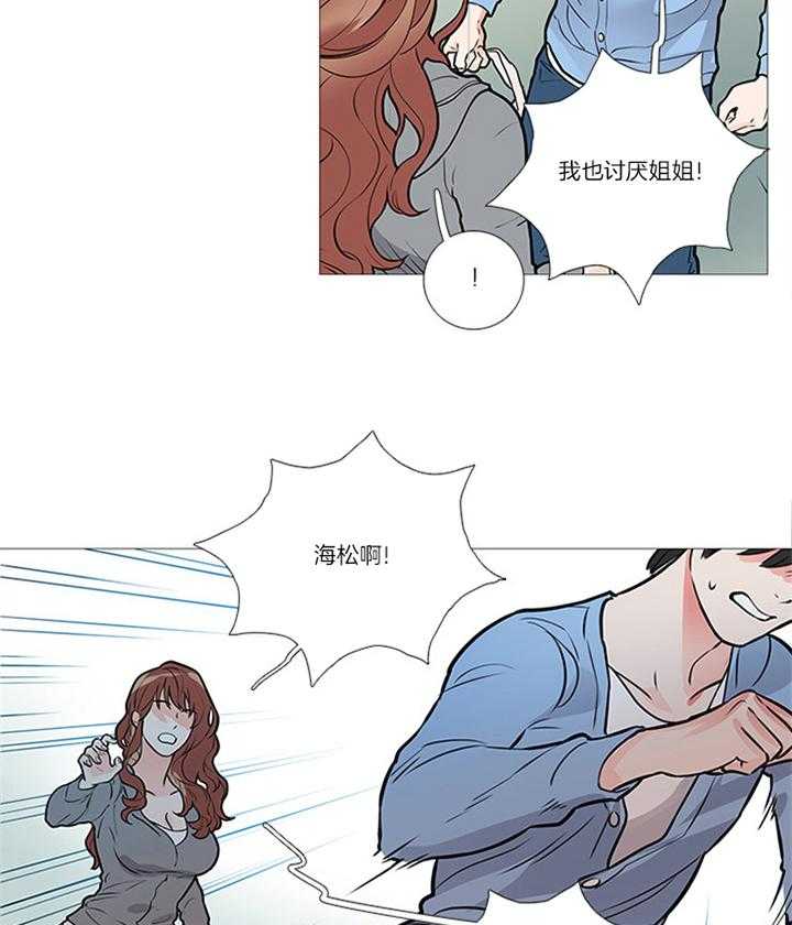虐美人 第21话_矛盾 第17页