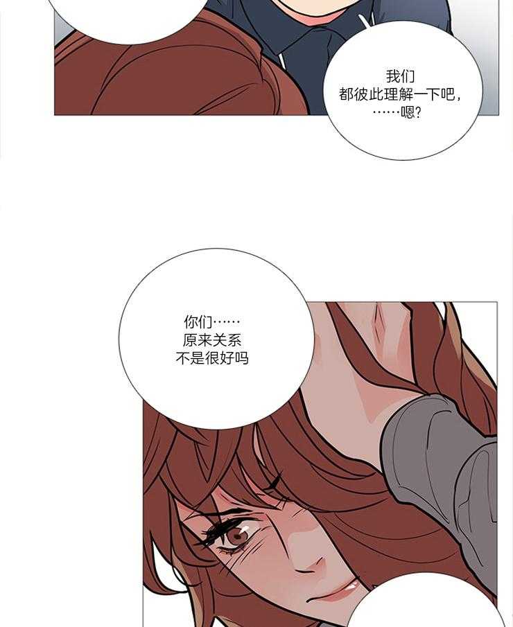 虐美人 第21话_矛盾 第4页