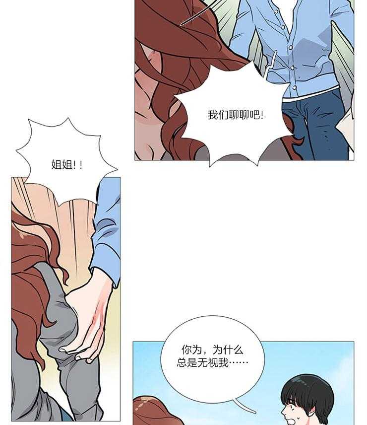 虐美人 第21话_矛盾 第10页
