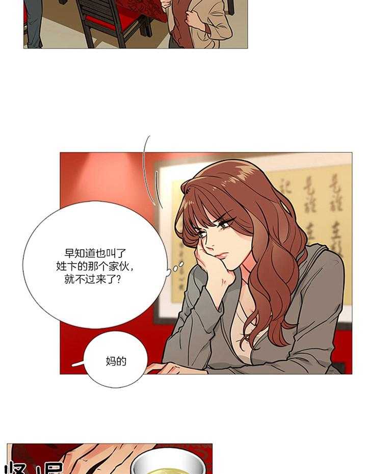 虐美人 第20话_烦恼 第2页